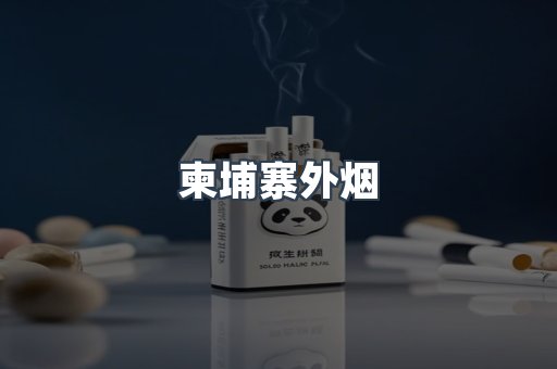 进口香烟
